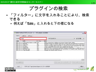 2014/09/02 農林水産研究情報総合センター QGIS中級120 
 