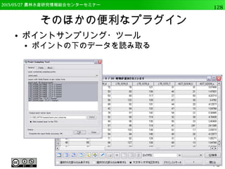 2014/09/02 農林水産研究情報総合センター QGIS中級128 
ワープ（再投影）ツール 
● 下の枠で”-of GMT”となっている場合 
● 右の鉛筆マークをクリック 
● “-of GTiff”と書き換える。 
– 出力ファイル形式GeoTiffに指定する。 
 