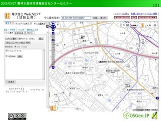 2014/09/02 農林水産研究情報総合センター QGIS中級131 
クリッパー 
● ラスタデータの切抜きを行う 
● ラスタ→抽出→クリッパー 
● 入力ファイル 
に”AST_GDEM_UTM54”を 
選択 
● 出力ファイル 
を”AST_GDEM_Clip.tif”と 
設定 
– ワープツールと同様に出力 
形式を"-of GTiff”に変更 
 