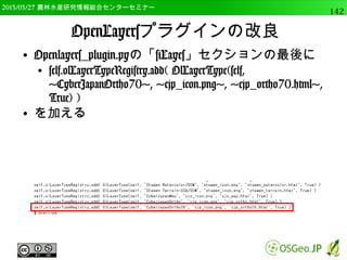 　OSGeo財団日本支部 QGISセミナー中級142 
Pythonコンソールとは 
表示エリア 
入力エリア 
 