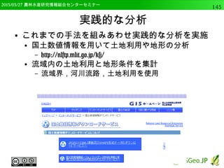 　OSGeo財団日本支部 QGISセミナー中級145 
Pythonの基礎（関数） 
● Pythonの機能呼び出しは、基本的に関数名（引数 
1, 引数2,...） 
例．print(“Hello”)や、range(0,5)など 
● QGIS独自のPython関数も同様。 
例．QgsVectorLayer(“C:/test.shp”, “test”, “ogr”) 
 