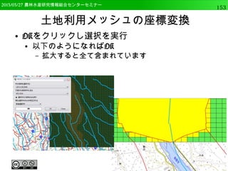 　OSGeo財団日本支部 QGISセミナー中級153 
Pythonによるバッチ処理 
● データの読み込み・表示程度では、Pythonをわざ 
わざ使うメリットは少ない。 
● 最大のメリットは大量のデータを一括処理する 
バッチ処理など 
例．フォルダ内のデータ全てに同じ処理 
a.shp, b.shp, c.shp, d.shp 
↓（座標系変換） 
a_utm.shp, b_utm.shp, c_utm.shp, d_utm.shp 
 