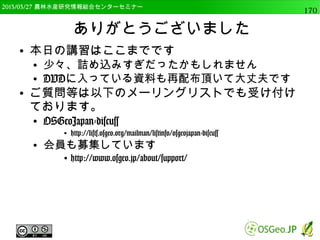 　OSGeo財団日本支部 QGISセミナー中級170 
プロセッシングモジュール 
● まずはPythonからプロセッシングの機能を呼び出せるよ 
うにするため、processing モジュールをインポート 
import processing 
 