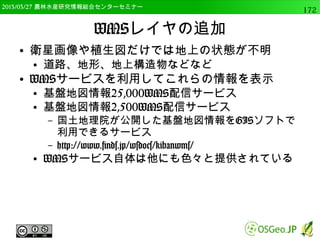 　OSGeo財団日本支部 QGISセミナー中級172 
プロセッシングモジュール 
● 以下のコマンドでアルゴリズムのヘルプ表示 
processing.alghelp() 
例えば 
processing.alghelp(“qgis:clip”) 
 
