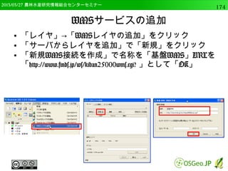 　OSGeo財団日本支部 QGISセミナー中級174 
Rの機能の呼び出し 
● さきほど読み込んだラスターデータ（DEM）の標高の 
ヒストグラムの作成の場合 
r:rasterhistogramを使用 
processing.runalg("r:rasterhistogram", rlayer, input_dir + 
"/graph") 
input_dirフォルダ内に、graph.htmlとgraph.html.pngが出力 
 