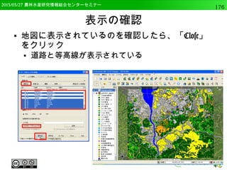 　OSGeo財団日本支部 QGISセミナー中級176 
PythonからRの機能の呼び出し 
実践的な分析 
 