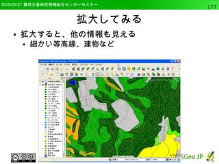 　OSGeo財団日本支部 QGISセミナー中級177 
実践的な分析 
● PythonからQGIS・Rの機能を使い解析・可視化 
● ラスターデータ 
– DEMから様々な地形指標の解析（傾斜、方位など） 
– 計算結果をRで可視化 
● ベクターデータ 
– OpenStreetMapデータでジオメトリ計算 
– 計算結果をRで可視化 
 