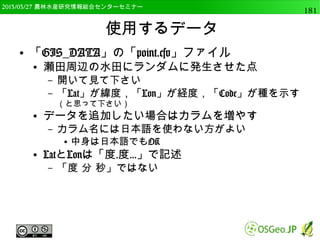 　OSGeo財団日本支部 QGISセミナー中級181 
DEMから様々な地形指標の解析 
● 以下のように実行 
processing.runalg("gdalogr:slope", rlayer, 1, 0, 1, 0, 
111000, input_dir + "/slope.tif") 
入力ラスター： rlayer 
バンド番号： 1 
欠損ピクセルの縁の計算： 0（しないという意味） 
計算手法： 1（ZevenbergenThorne法） 
％ or 度： 0（度） 
水平・鉛直スケール： 111000（地理座標系なので） 
出力ラスター： 
"C:/GIS_DATA/Advance2/slope.tif" 
 