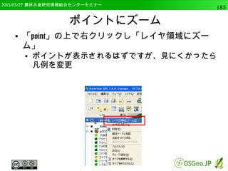 　OSGeo財団日本支部 QGISセミナー中級185 
DEMから様々な地形指標の解析 
● gdalogr:aspectのヘルプを表示 
processing.alghelp("gdalogr:aspect") 
入力ラスター 
バンド番号 
欠損ピクセルの縁の計算 
計算手法 
方位の基準（東 or 北） 
平坦地で0 or -9999 
出力ラスター 
 