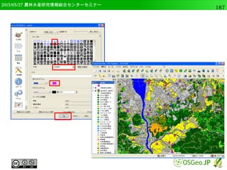 　OSGeo財団日本支部 QGISセミナー中級187 
DEMから様々な地形指標の解析 
● 計算した方位ラスターの読み込み 
aspect_layer=QgsRasterLayer(input_dir + "/aspect.tif") 
QgsMapLayerRegistry.instance().addMapLayer(aspect_layer) 
 