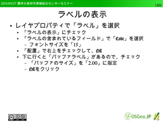 　OSGeo財団日本支部 QGISセミナー中級189 
●計算結果をRで可視化 
以下のように実行 
processing.runalg("r:rasteraspecthistogram", aspect_layer, 
slope_layer, input_dir + "/graph3") 
下図のように8方位別の平均傾斜が棒グラフで出力 
 