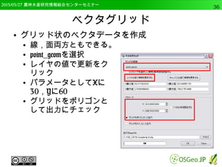 　OSGeo財団日本支部 QGISセミナー中級36 
Rのインストール 
● 管理者として実行を選択 
 