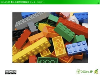 　OSGeo財団日本支部 QGISセミナー中級5 
 