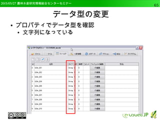 　OSGeo財団日本支部 QGISセミナー中級65 
バッファ 
● 点から10のバッファーが生成 
– 平面直角だから10m。緯度経度では”度”なので注意 
● 距離を100にすれば100になる 
10ｍのバッファ 
100ｍのバッファ 
 