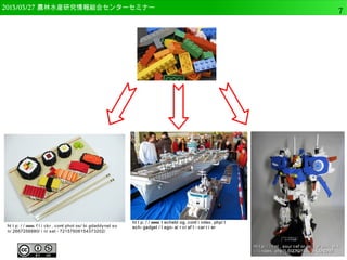 　OSGeo財団日本支部 QGISセミナー中級7 
http://www.flickr.com/photos/bigdaddynelson/2667 
256880/in/set-72157606154373202/ 
http://www.techeblog.ccoomm//iinnddeexx..pphhpp//tteecchh-- 
ggaaddggeett//lleeggoo--aaiirrccrraafftt--ccaarrrriieerr 
hhttttpp::////llnnll..ssoouurrcceeffoorrggee..jjpp//ppuukkiiwwiikkii//iinnddeexx.. 
pphhpp??LLEEGGOO%%22FFEExx--SS--GGUUNNDDAAMM 
 