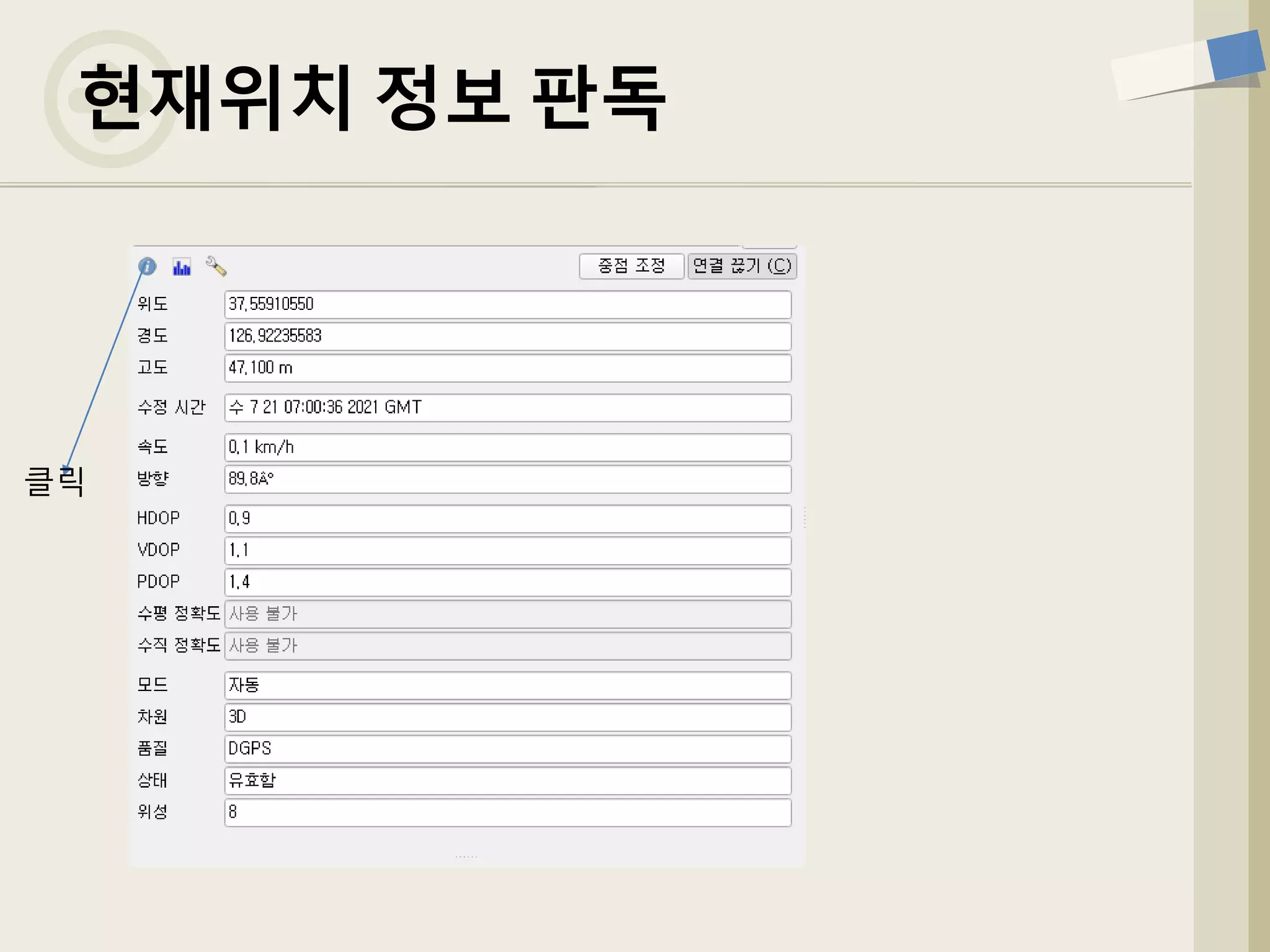 현재위치 정보 판독
클릭
 