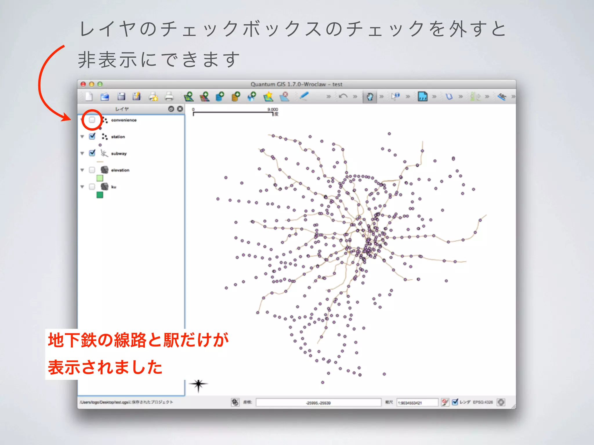 レイヤのチェックボックスのチェ ック を外 すと
 非表 示 にできます




地下鉄の線路と駅だけが
表示されました
 