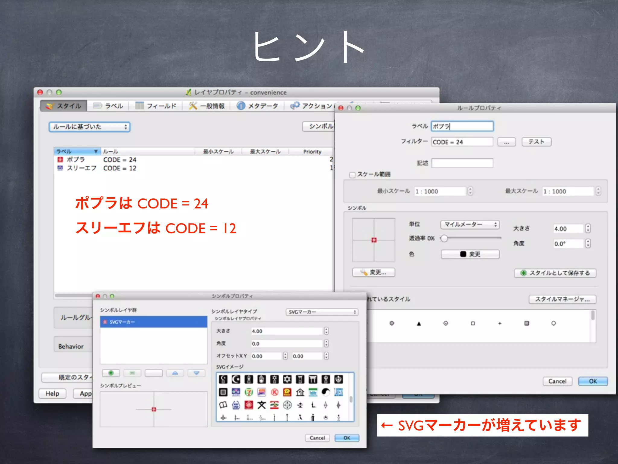 ヒント


ポプラは CODE = 24
スリーエフは CODE = 12




                         ← SVGマーカーが増えています
 