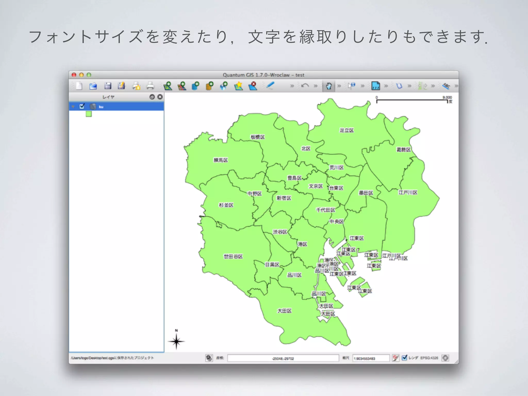 フォン トサイ ズ を 変 え た り ， 文 字 を縁取りしたりもできます．
 