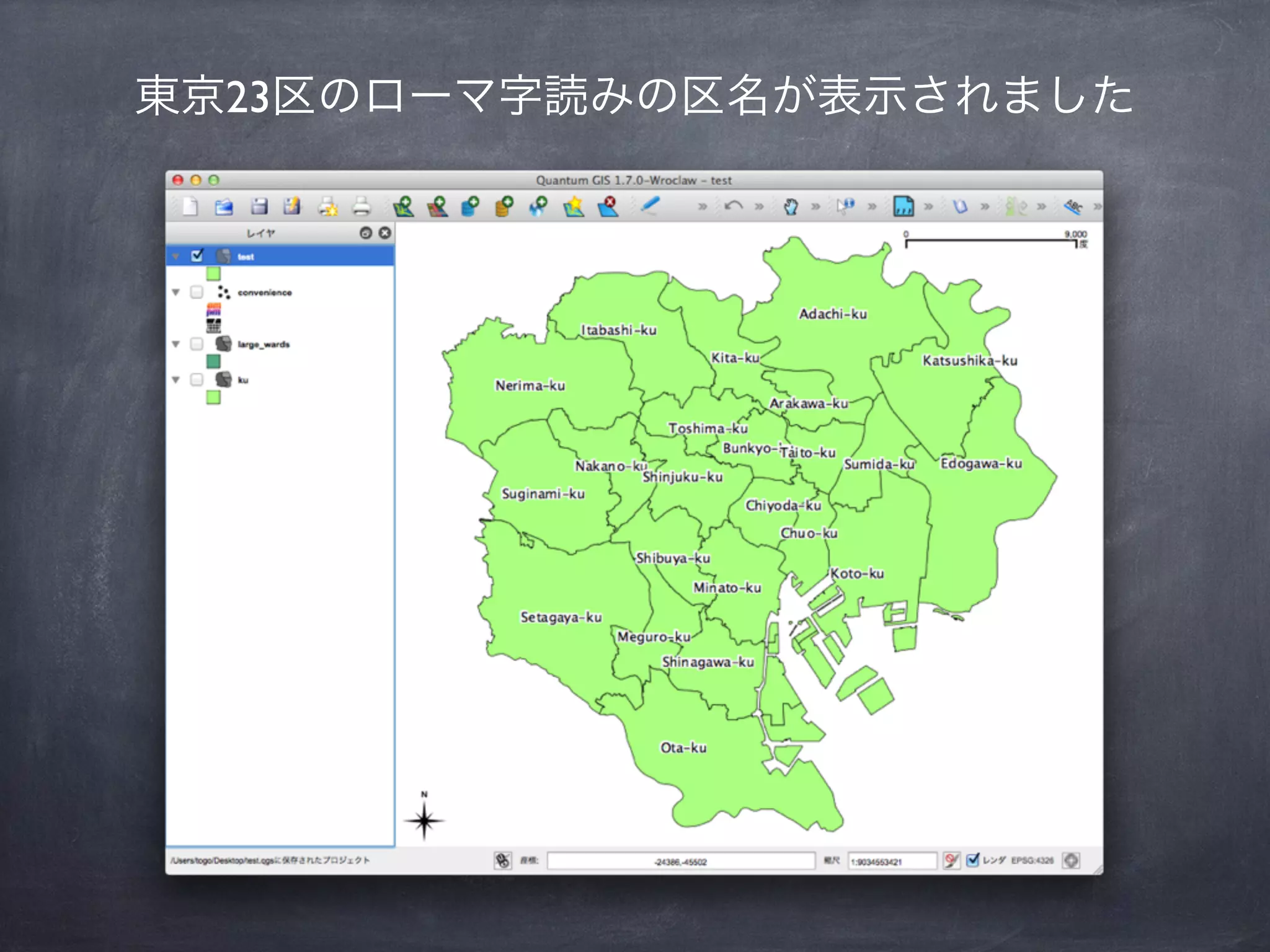 東京23区のローマ字読みの区名が表示されました
 