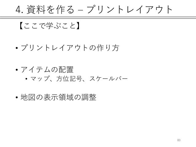 フィールドとつなげるqgis