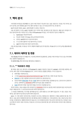 QGIS 공식 Training Manual 한국어판 