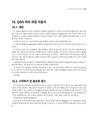 QGIS 공식 Training Manual 한국어판 