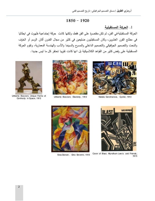 تاريخ التصميم الفني