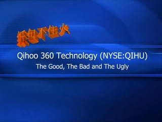 Qihoo 360 Technology (NYSE:QIHU)
The Good, The Bad and The Ugly
 
