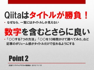 僕らがqiitaをゴリゴリ書く理由