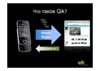 Qik.Com