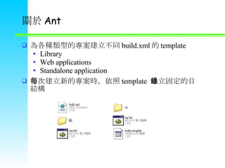 P Ant N͵Čͬ build.xml  template Library Web applications Standalone application ÿνµČr template  ̶Ŀ䛽Y 