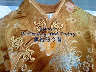 Qipao:  Yesterday and Today 旗袍的今昔 