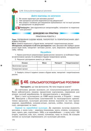 (014-13)_V3.indd 170 14.07.2014 13:13:26
 