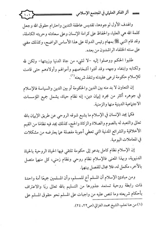 كتاب اثر الفكر العلماني في المجتمع الاسلامي