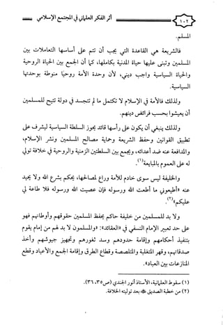 كتاب اثر الفكر العلماني في المجتمع الاسلامي