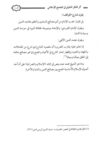 كتاب اثر الفكر العلماني في المجتمع الاسلامي