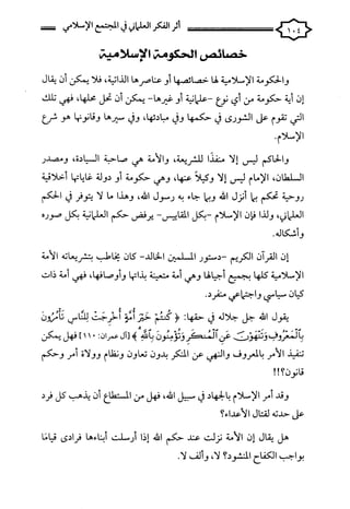 كتاب اثر الفكر العلماني في المجتمع الاسلامي