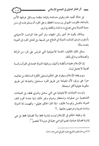 كتاب اثر الفكر العلماني في المجتمع الاسلامي