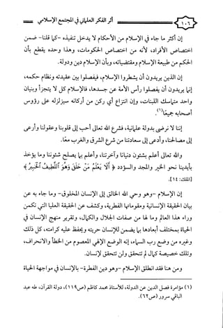 كتاب اثر الفكر العلماني في المجتمع الاسلامي