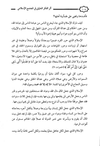 كتاب اثر الفكر العلماني في المجتمع الاسلامي