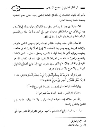 كتاب اثر الفكر العلماني في المجتمع الاسلامي