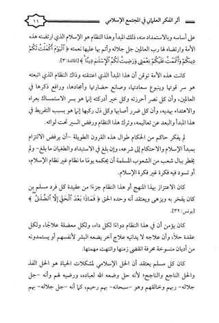 كتاب اثر الفكر العلماني في المجتمع الاسلامي