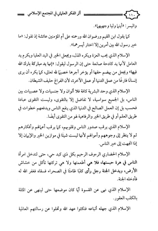 كتاب اثر الفكر العلماني في المجتمع الاسلامي