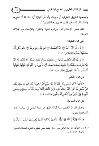 كتاب اثر الفكر العلماني في المجتمع الاسلامي