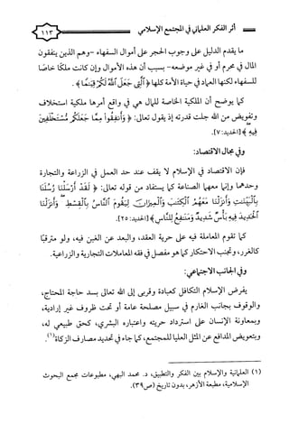 كتاب اثر الفكر العلماني في المجتمع الاسلامي