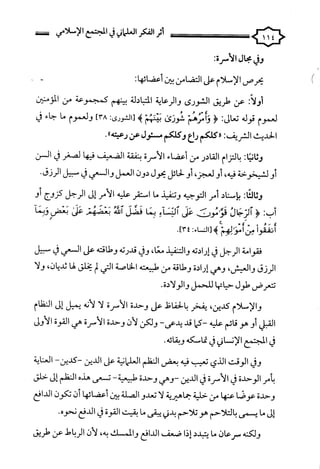 كتاب اثر الفكر العلماني في المجتمع الاسلامي