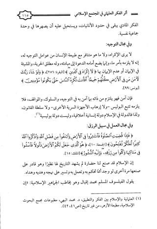 كتاب اثر الفكر العلماني في المجتمع الاسلامي