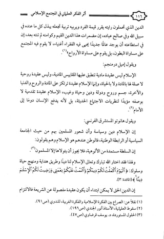 كتاب اثر الفكر العلماني في المجتمع الاسلامي