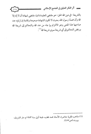 كتاب اثر الفكر العلماني في المجتمع الاسلامي